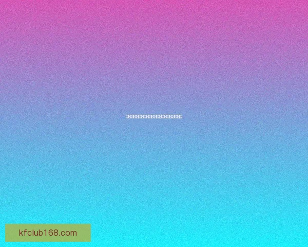 世界杯竞猜赔率深度解析与球队表现走势预测分析