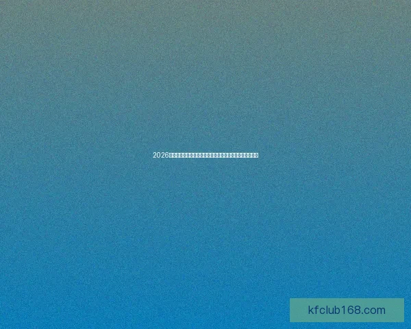 2026世界杯加拿大赛场掀起全球足球热潮与新时代竞技格局重塑