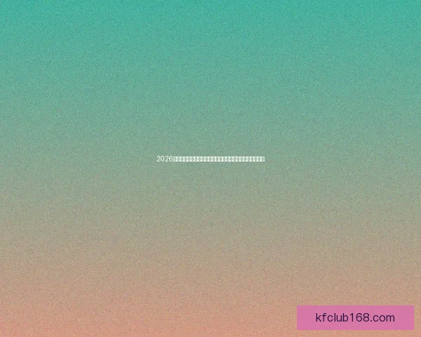 2026年世界杯参赛球队名单揭晓全球足球强队齐聚一堂争霸之战