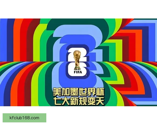 美加墨世界杯赛程全解析与胜负走势精准预测